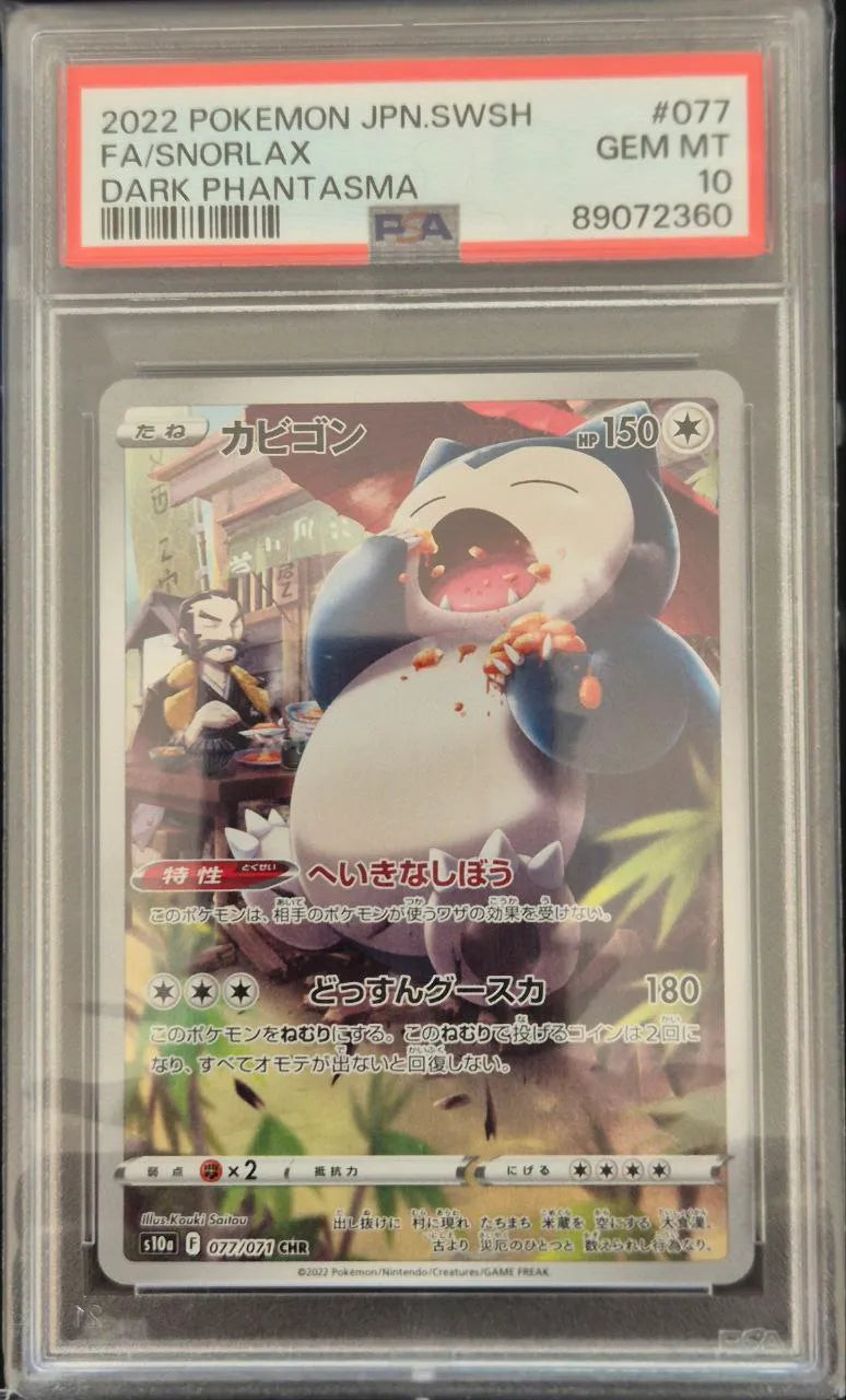 Snorlax (S10a) #077 Japonés