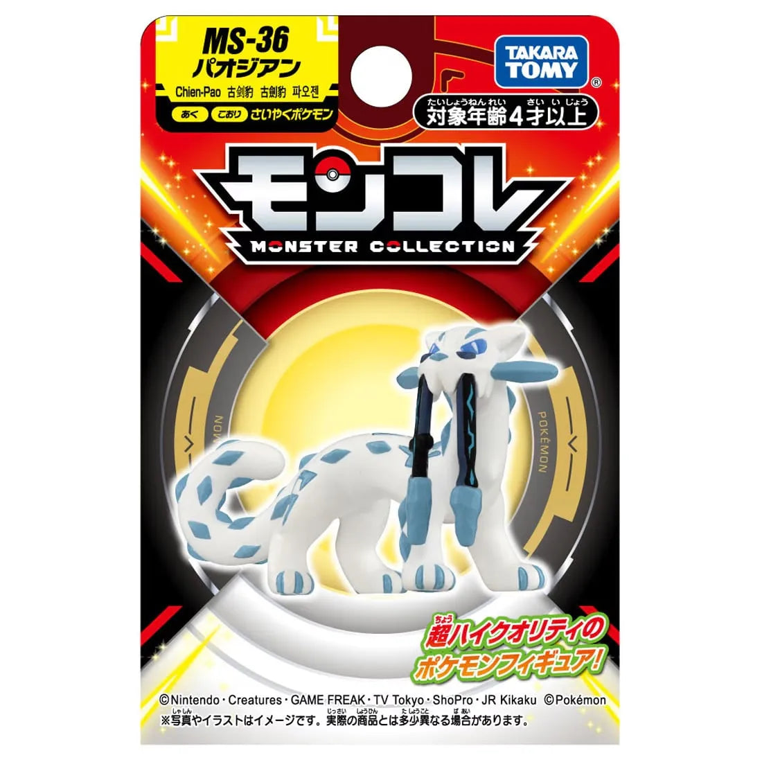 Figura Chien-Pao Takara Tomy MS-36