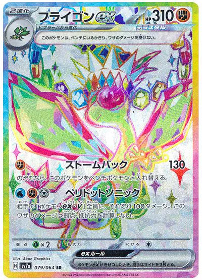 Flygon ex (JP)