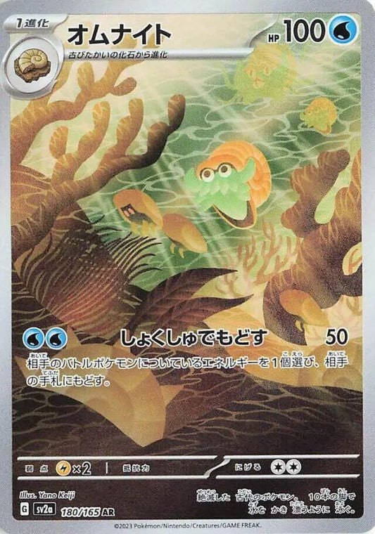 Omanyte (JP)